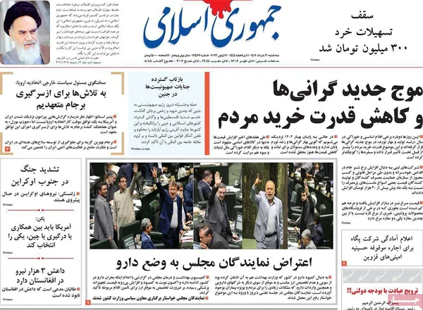 صفحه نخست روزنامه‌های کشور - سه‌شنبه ۳۰ خرداد ۱۴۰۲