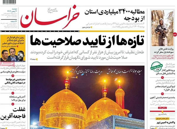 صفحه نخست روزنامه‌های کشور - دوشنبه ۲ بهمن ۱۴۰۲