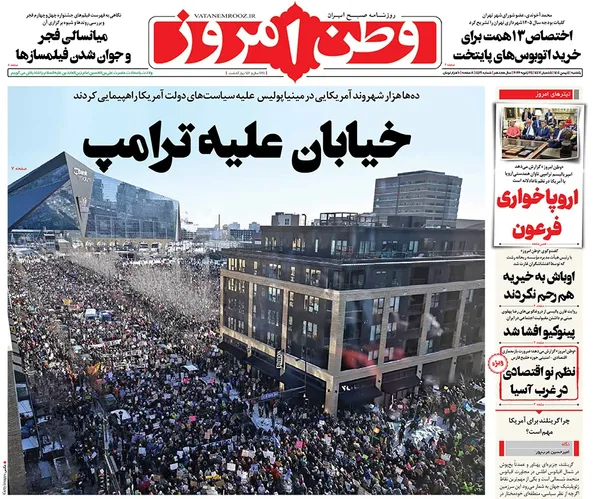 صفحه نخست روزنامه‌های کشور - یکشنبه ۵ بهمن ۱۴۰۴