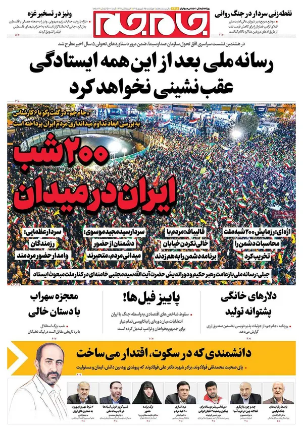 صفحه نخست روزنامه‌های کشور - چهارشنبه ۲۵ شهریور ۱۴۰۵