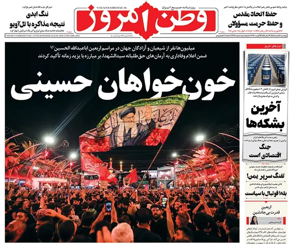 صفحه نخست روزنامه‌های کشور - چهارشنبه ۱۴ مرداد ۱۴۰۵