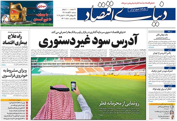صفحه نخست روزنامه‌های کشور - دوشنبه ۳۰ آبان ۱۴۰۱