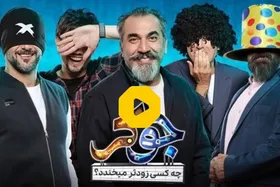 خنده&zwnj;دارترین قسمت جدید جوکر؛ وقتی ایمان صفا ادای مار درآورد و نیش زد + فیلم