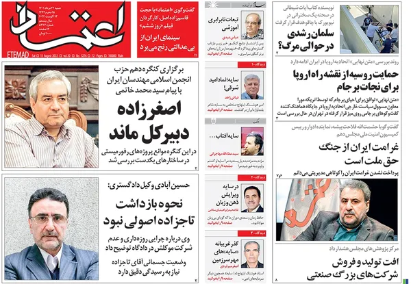 صفحه نخست روزنامه‌های کشور - شنبه ۲۲ مرداد ۱۴۰۱