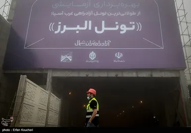 آماده‌سازی طولانی‌ترین تونل خاورمیانه