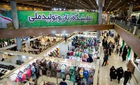 آغاز نمایشگاه &laquo;زنان و تولید ملی&raquo; در تهران از ۱۱ شهریور ۱۴۰۵