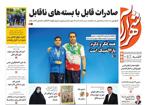 صفحه نخست روزنامه‌های کشور - دوشنبه یکم اردیبهشت ۱۴۰۴