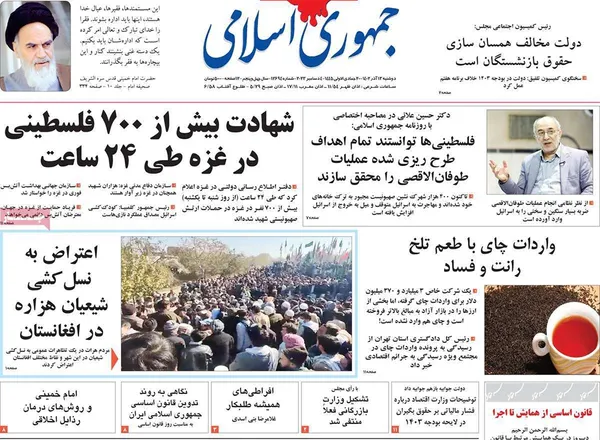 صفحه نخست روزنامه‌های کشور - دوشنبه ۱۳ آذر ۱۴۰۲