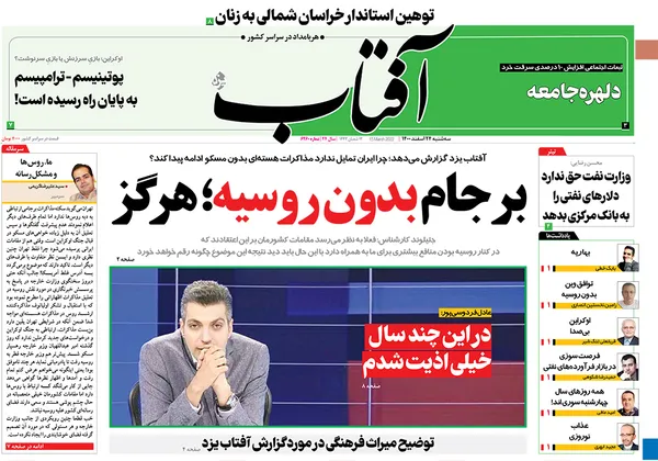 صفحه نخست روزنامه‌های کشور - سه‌شنبه ۲۴ اسفند ۱۴۰۰