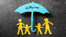 بیمه&zwnj;شدگان چند ماه می&zwnj;توانند از مقرری &laquo;بیمه بیکاری&raquo; استفاده کنند؟