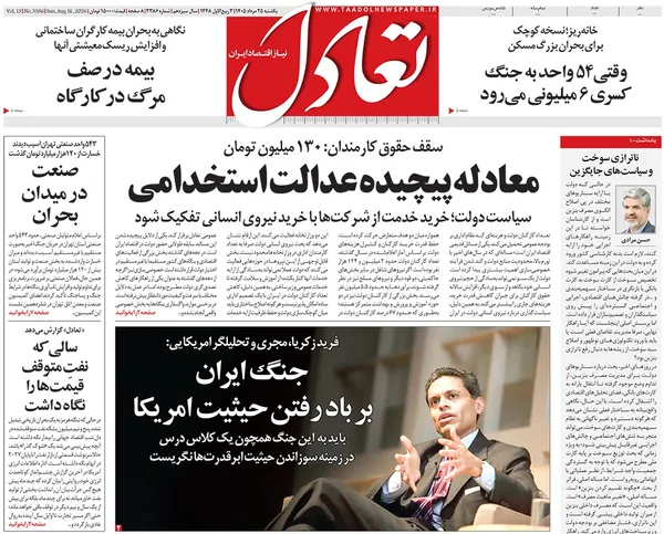 صفحه نخست روزنامه‌های کشور - یکشنبه ۲۵ مرداد ۱۴۰۵