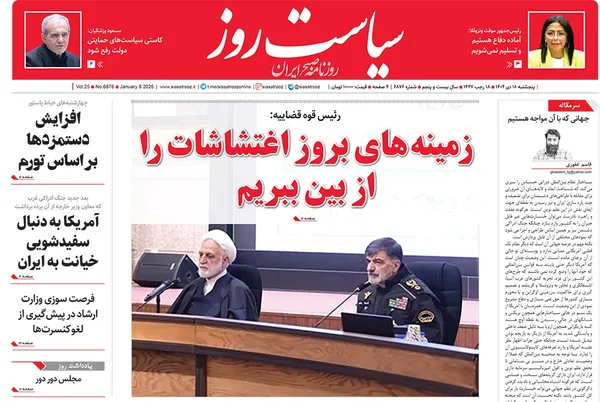 صفحه نخست روزنامه‌های کشور - پنجشنبه ۱۸ دی ۱۴۰۴