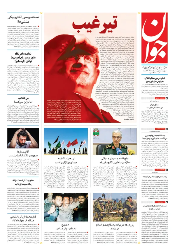 صفحه نخست روزنامه‌های کشور - یکشنبه ۲۳ مرداد ۱۴۰۱