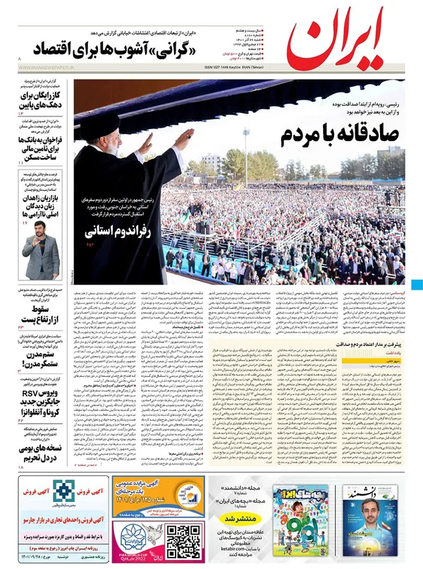 صفحه نخست روزنامه‌های کشور - شنبه ۲۶ آذر ۱۴۰۱