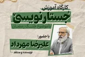 برگزاری کارگاه جستارنویسی «جنگ رمضان» در حوزه هنری مشهد