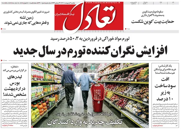 صفحه نخست روزنامه‌های کشور - یکشنبه ۴ اردیبهشت ۱۴۰۱