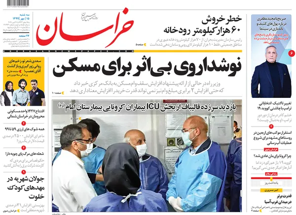صفحه نخست روزنامه‌های کشور - سه‌شنبه ۱۵ مهر ۱۳۹۹