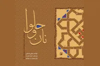 آلبوم نان و حلوا با صدای مجتبی عسگری منتشر شد