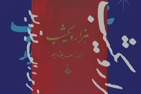 پادکست هزار و یک&zwnj;شب؛ سفر چهار ساله در دل قصه&zwnj;ها