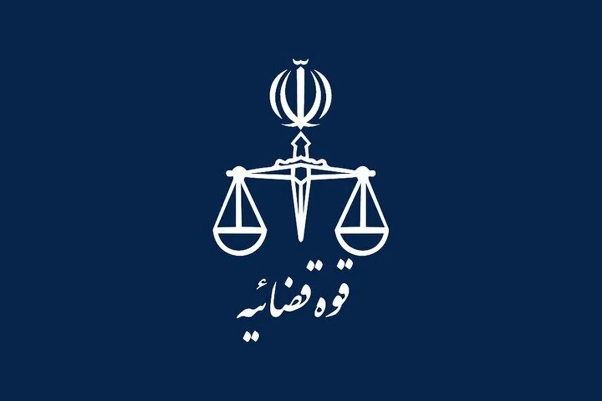 قوه‌قضائیه دریافت مبلغ بابت ارائه خدمات پزشکی‌قانونی از خانواده‌های جان‌باختگان را رد کرد