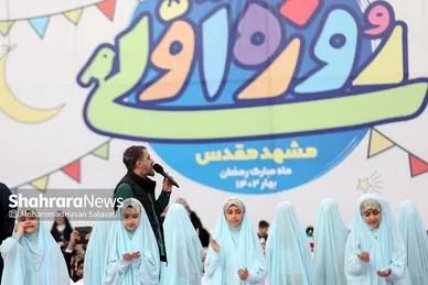 جشن بزرگ روزه اولی‌ها در مشهد