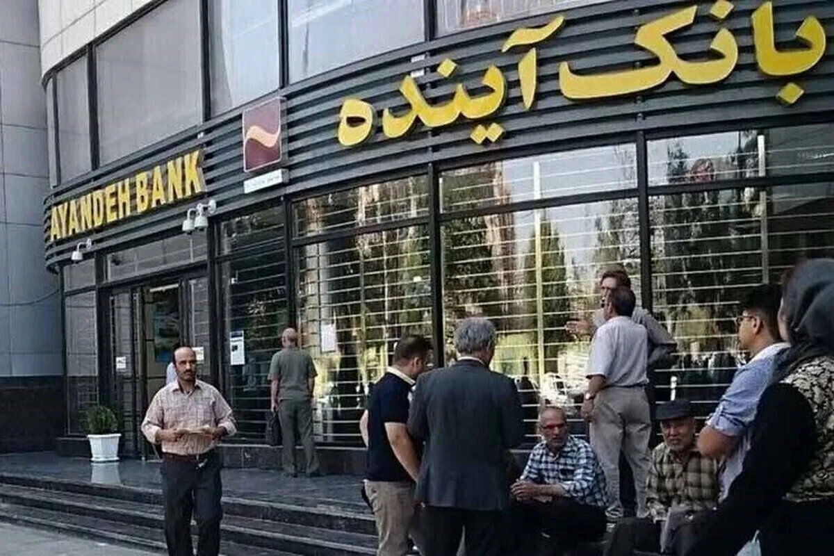 سهام‌داران خُرد بانک آینده به پولشان رسیدند | ۷۳۲ میلیارد تومان سهم خریداری شد