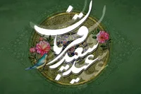 اعمال عید قربان + نماز و ادعیه