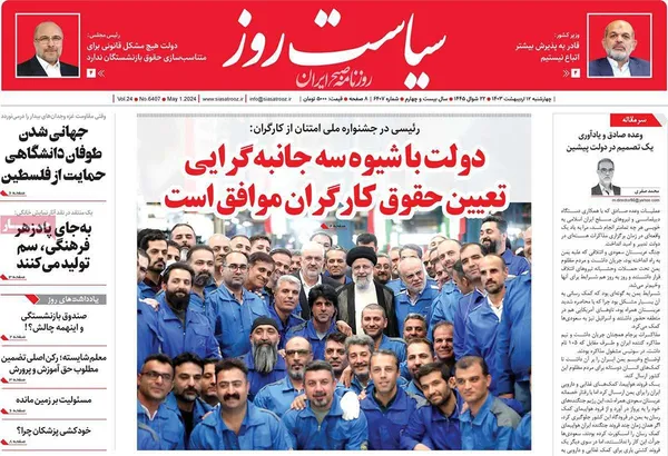 صفحه نخست روزنامه‌های کشور - چهارشنبه ۱۲ اردیبهشت ۱۴۰۳