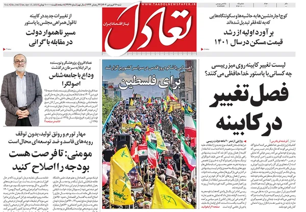 صفحه نخست روزنامه‌های کشور - شنبه ۲۶ فروردین ۱۴۰۲