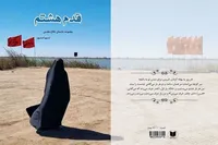 «قدم هشتم» در آستانه محرم به کتابفروشی ها آمد