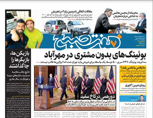 صفحه نخست روزنامه‌های کشور - چهارشنبه ۲ مهر ۱۳۹۹