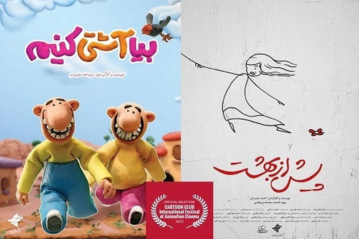 «بیا آشتی کنیم» و «پیش از بهشت» در راه ایتالیا