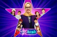 فصل جدید برنامه «کودک شو» در عید ۱۴۰۵ پخش می‌شود + جزئیات