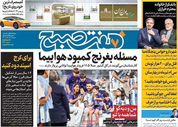 صفحه نخست روزنامه‌های کشور - سه‌شنبه ۲۹ آذر ۱۴۰۱