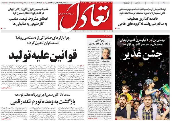 صفحه نخست روزنامه‌های کشور - شنبه ۱۷ تیر ۱۴۰۲