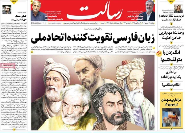 صفحه نخست روزنامه‌های کشور - دوشنبه ۲۷ شهریور ۱۴۰۲