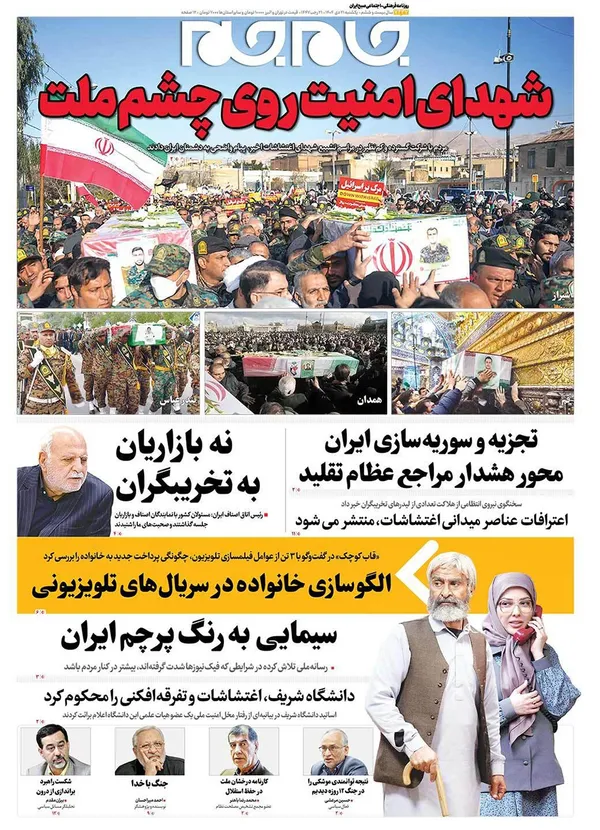 صفحه نخست روزنامه‌های کشور - یکشنبه ۲۱ دی ۱۴۰۴