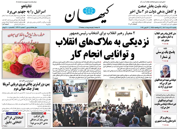 صفحه نخست روزنامه‌های کشور - یکشنبه ۲۷ خرداد ۱۴۰۳