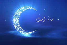 انتشار بيانيه تشريحی رويداد بین المللی &laquo;ماه امت&raquo;