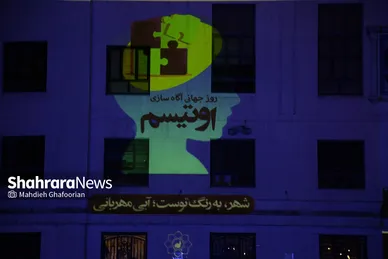 نورپردازی مشهد با رنگ آبی در روز جهانی اوتیسم