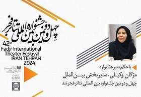 &laquo;مژگان وکیلی&raquo; مدیر بین&zwnj;الملل چهل و دومین جشنواره تئاتر فجر شد