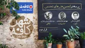 کافه شهر | انتقاد هنرمندان هنرهای تجسمی از بی سر و سامانی انجمن‌های مرتبط