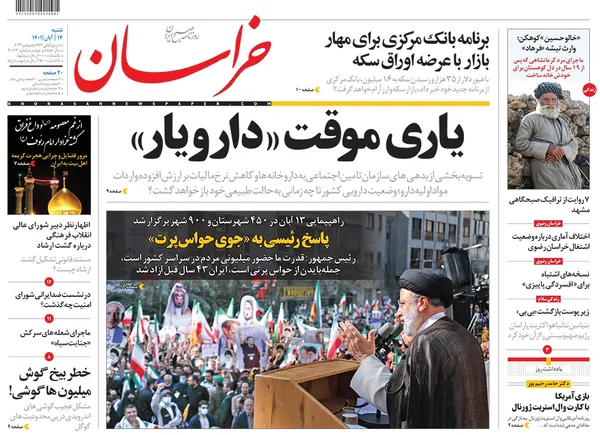 صفحه نخست روزنامه‌های کشور - شنبه ۱۴ آبان ۱۴۰۱
