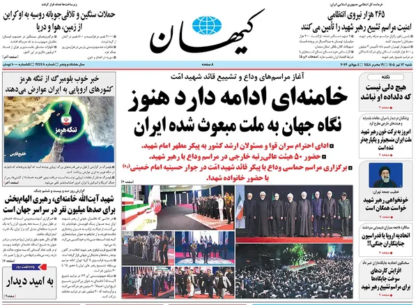 صفحه نخست روزنامه‌های کشور - شنبه ۱۳ تیر ۱۴۰۵