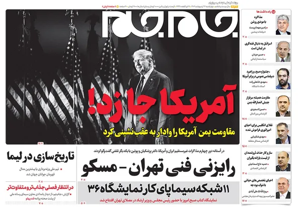 صفحه نخست روزنامه‌های کشور - چهارشنبه ۱۷ اردیبهشت ۱۴۰۴
