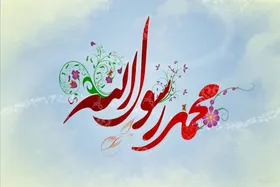 ولادت پیامبر(ص) باید به وحدت عمل مسلمانان منجر شود