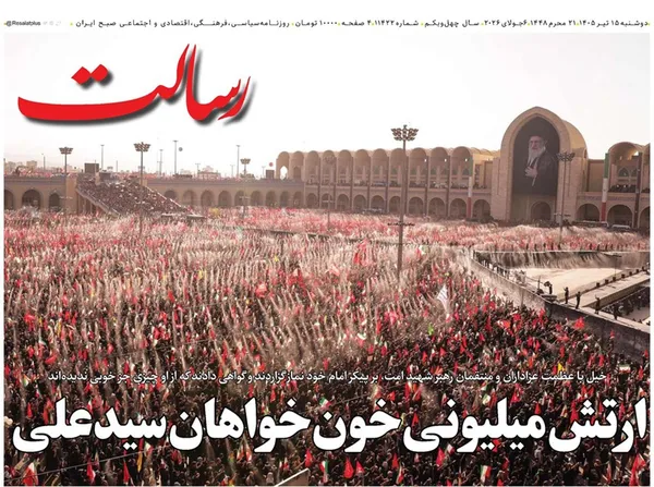 صفحه نخست روزنامه‌های کشور - دوشنبه ۱۵ تیر ۱۴۰۵
