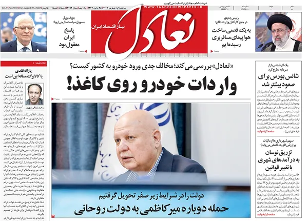 صفحه نخست روزنامه‌های کشور - سه‌شنبه ۱ شهریور ۱۴۰۱