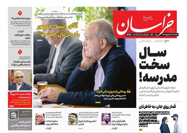 صفحه نخست روزنامه‌های کشور - یکشنبه ۱۵ شهریور ۱۴۰۵