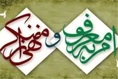 فرمانده سازمان بسیج شهرداری مشهد: نهضت امر به معروف یک جریان دایمی و در بطن نظام جمهوری اسلامی جاری است